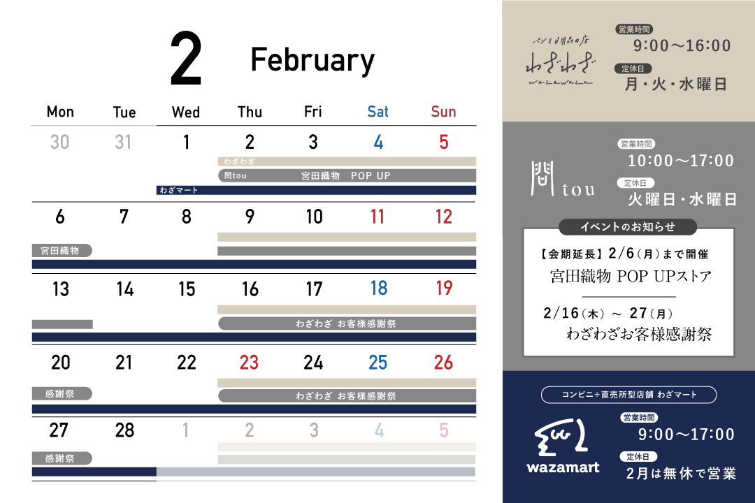2月の営業カレンダー更新いたしました。