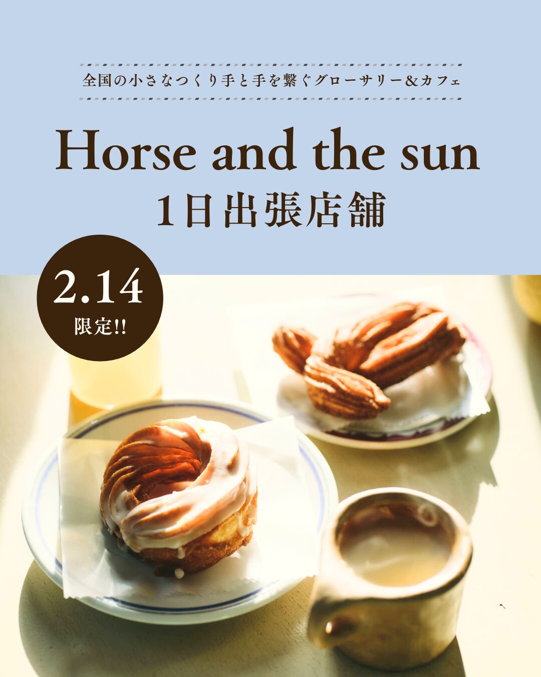 Horse and the sun 1日出張店舗