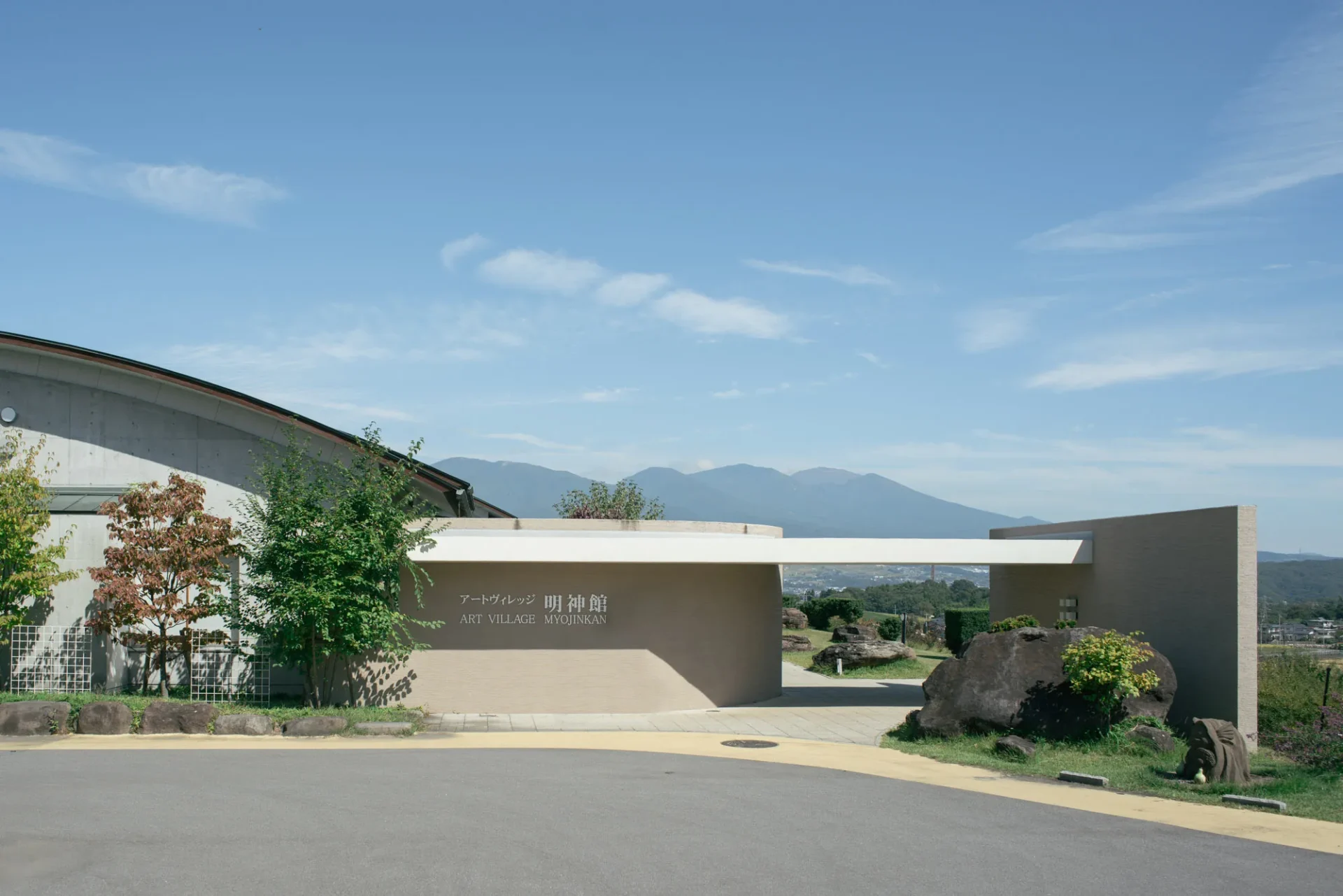 日帰り入浴できるお宿 アートヴィレッジ明神館