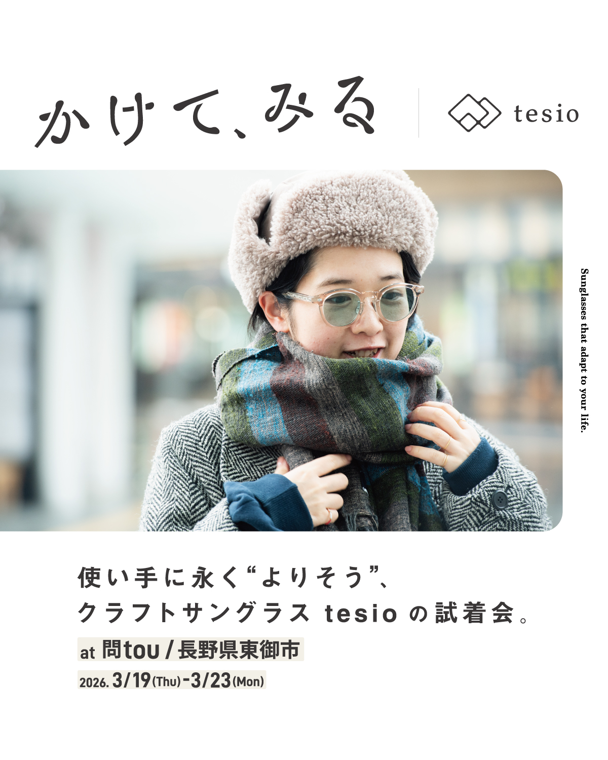 谷口眼鏡 tesio試着＆受注販売会