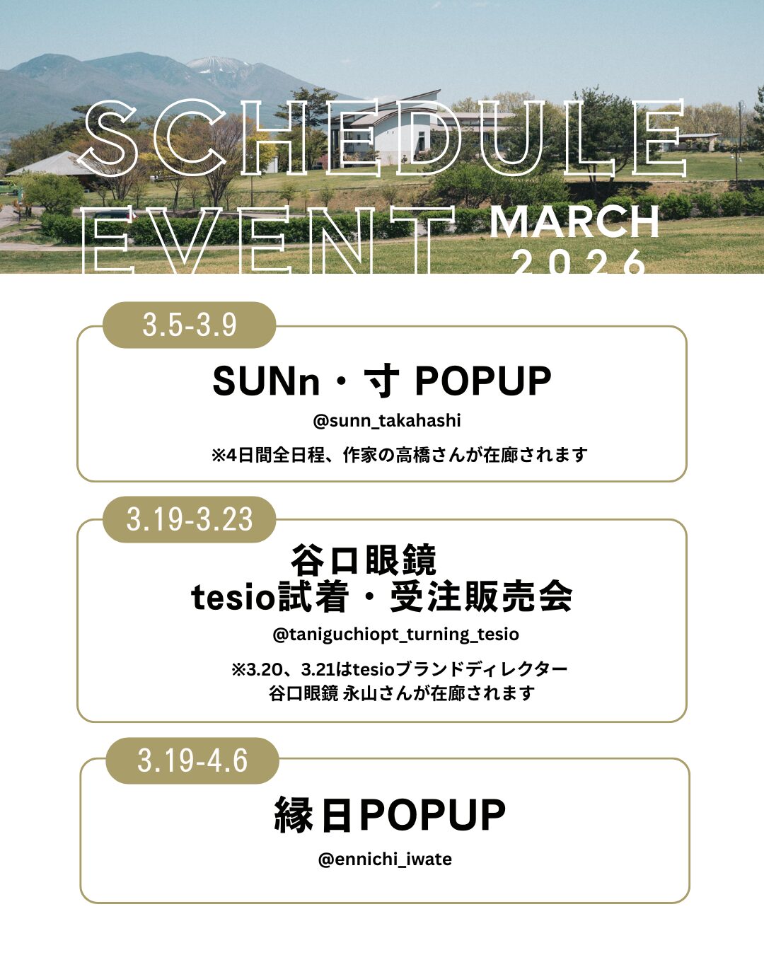 3月のイベント情報