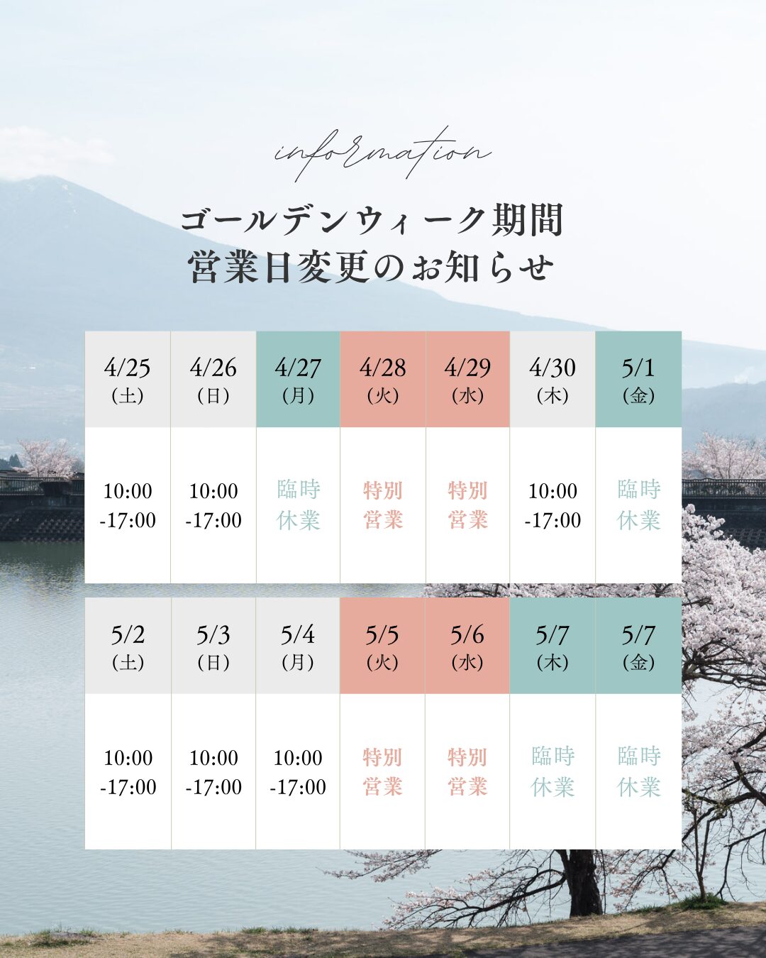 ゴールデンウィーク期間の営業日