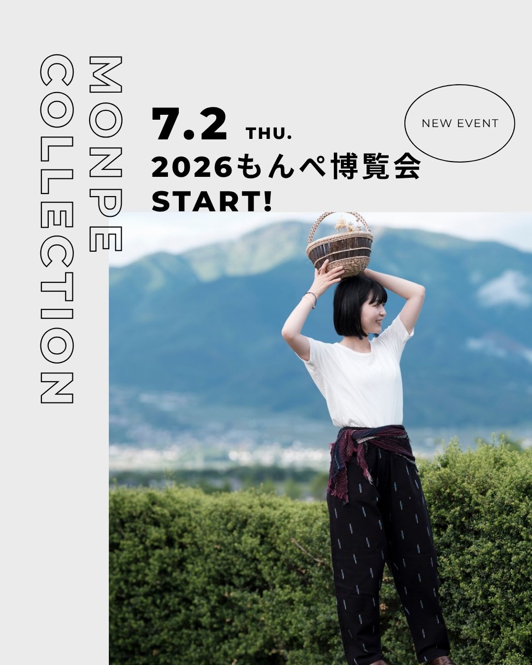 今年も「もんぺ博覧会＠問tou」開催します！