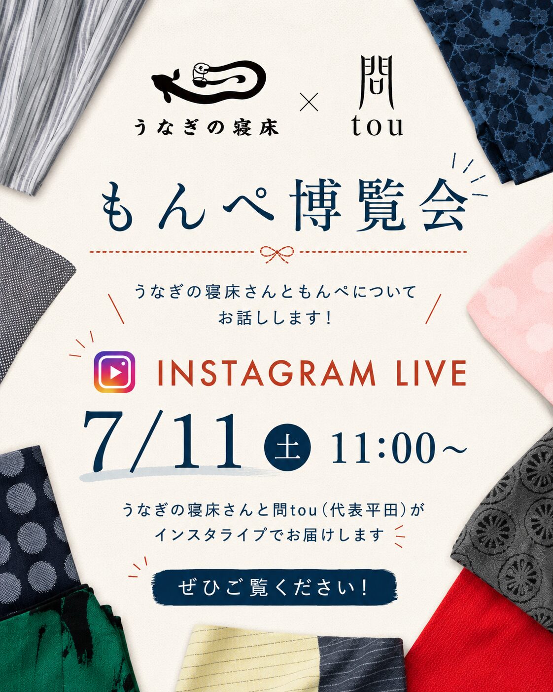もんぺのこと、聞いてみませんか？👖