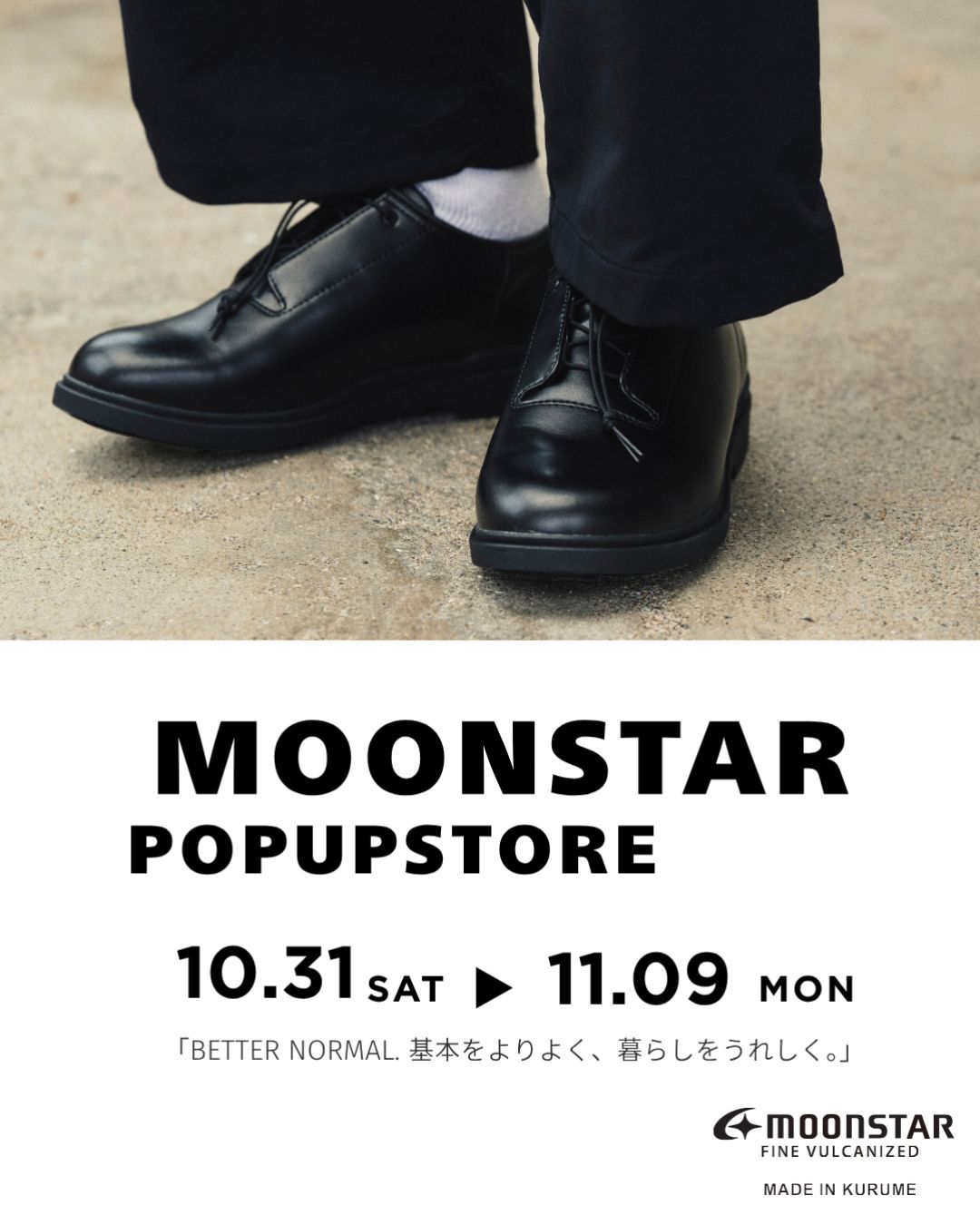 MOONSTAR POPUP開催します👟